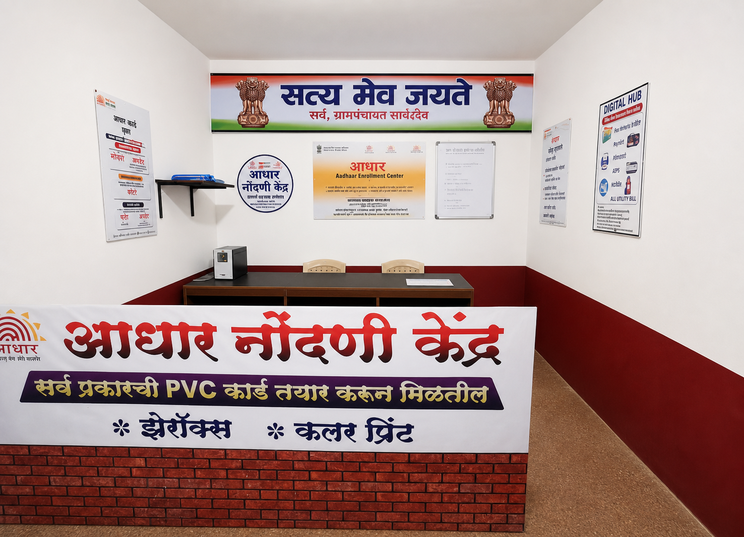 Aadhaar Enrolment Centre interior